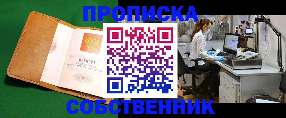 прописка регистрация в Лабинске