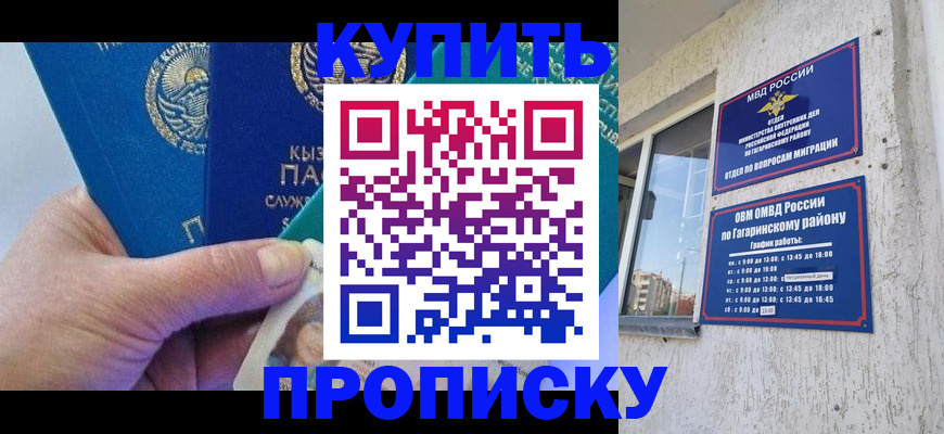 временная регистрация для всех в Лабинске